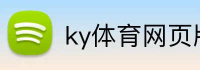 ky体育网页版 logo